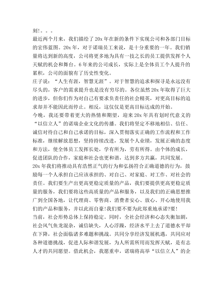 关于年会总结发言 _第3页