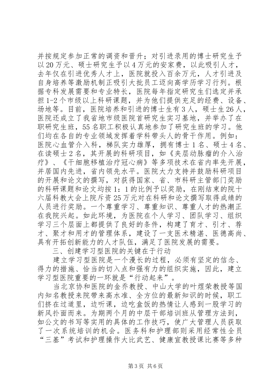 医院申报创建学习型医院汇报材料_第3页