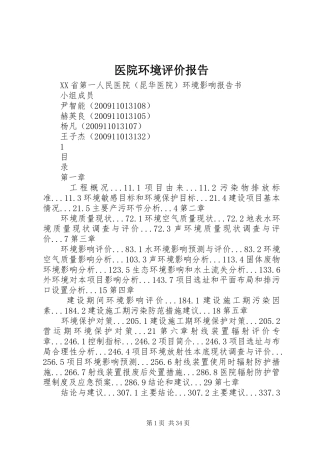 医院环境评价报告
