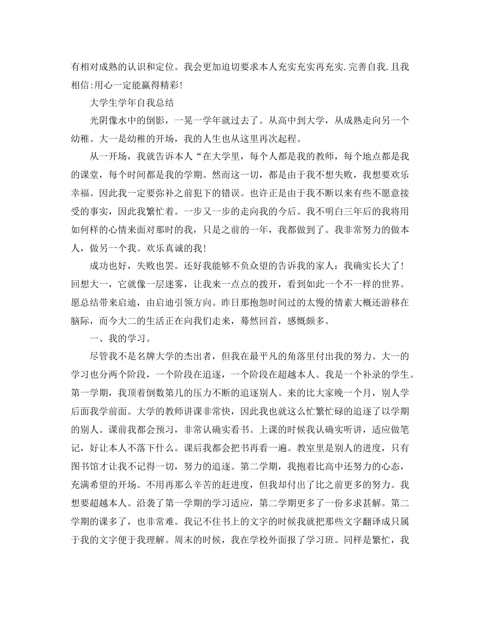 大学生学年自我参考总结「荐读」（通用）_第2页