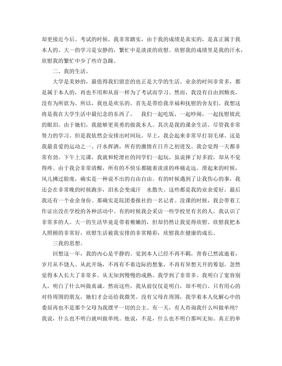 大学生学年自我参考总结「荐读」（通用）_第3页