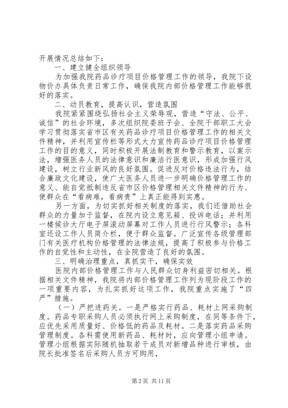 医院物价自查报告_第2页