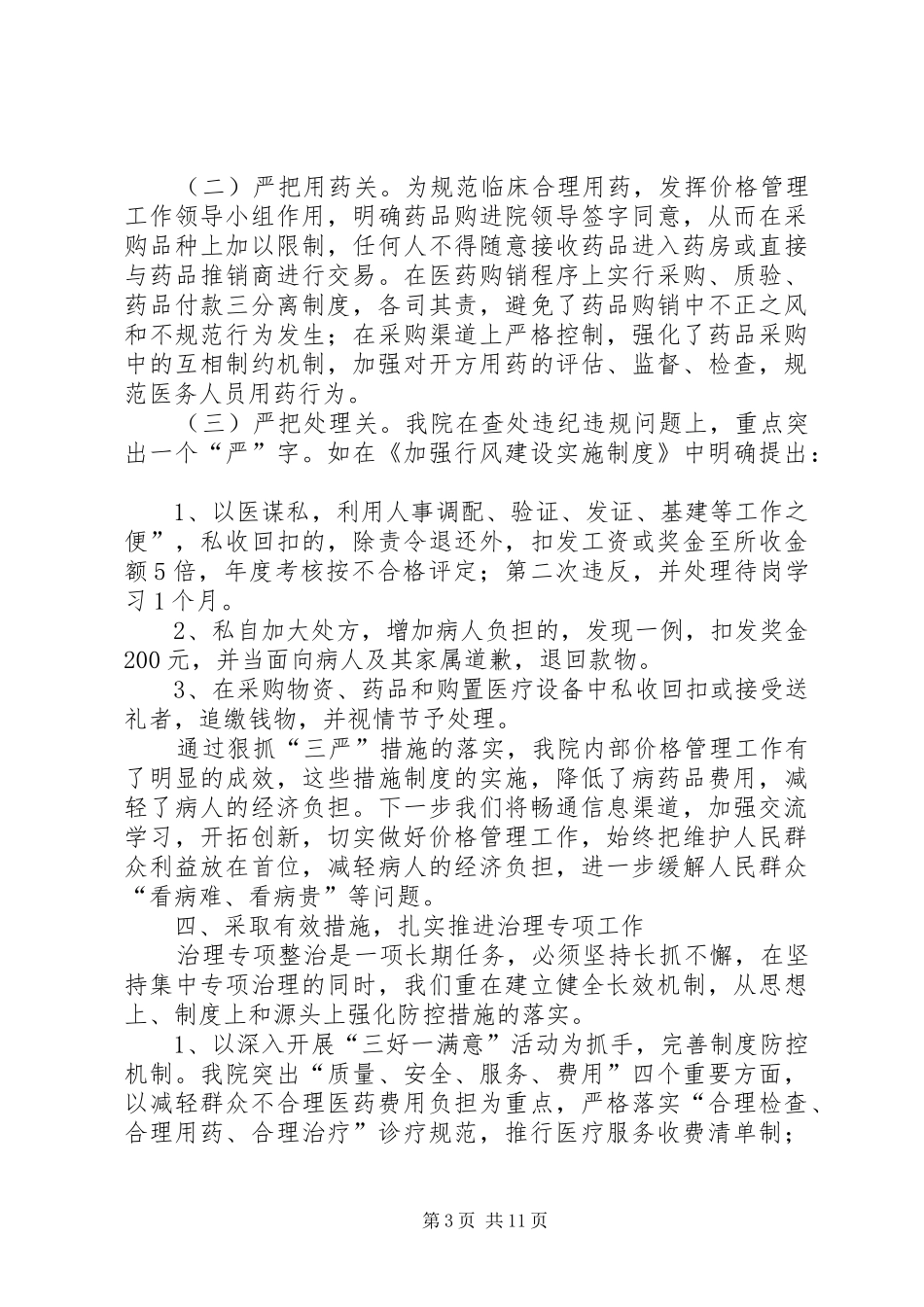 医院物价自查报告_第3页