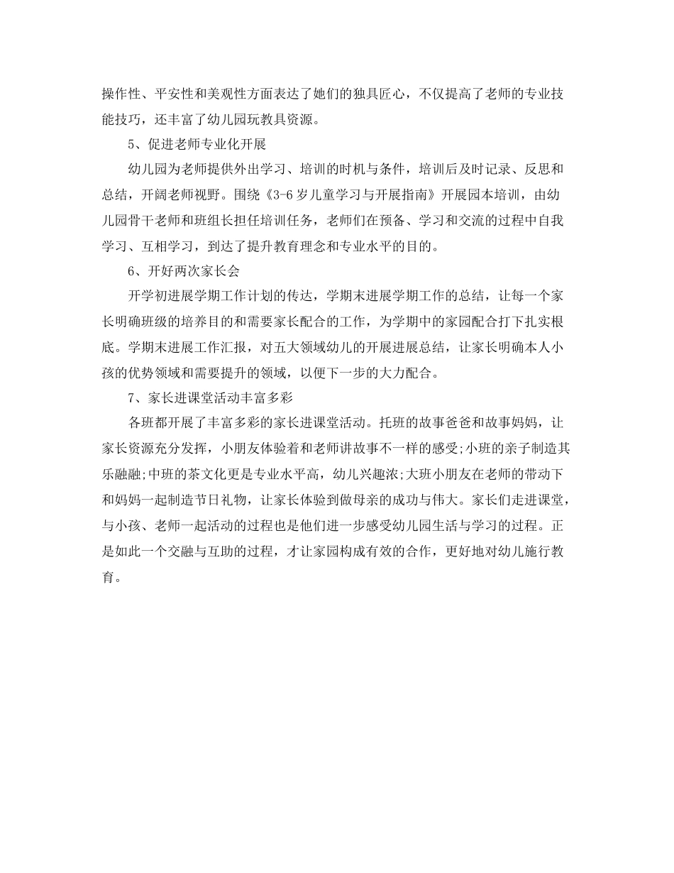 2021年度工作参考总结中心幼儿园年度工作参考总结_第2页