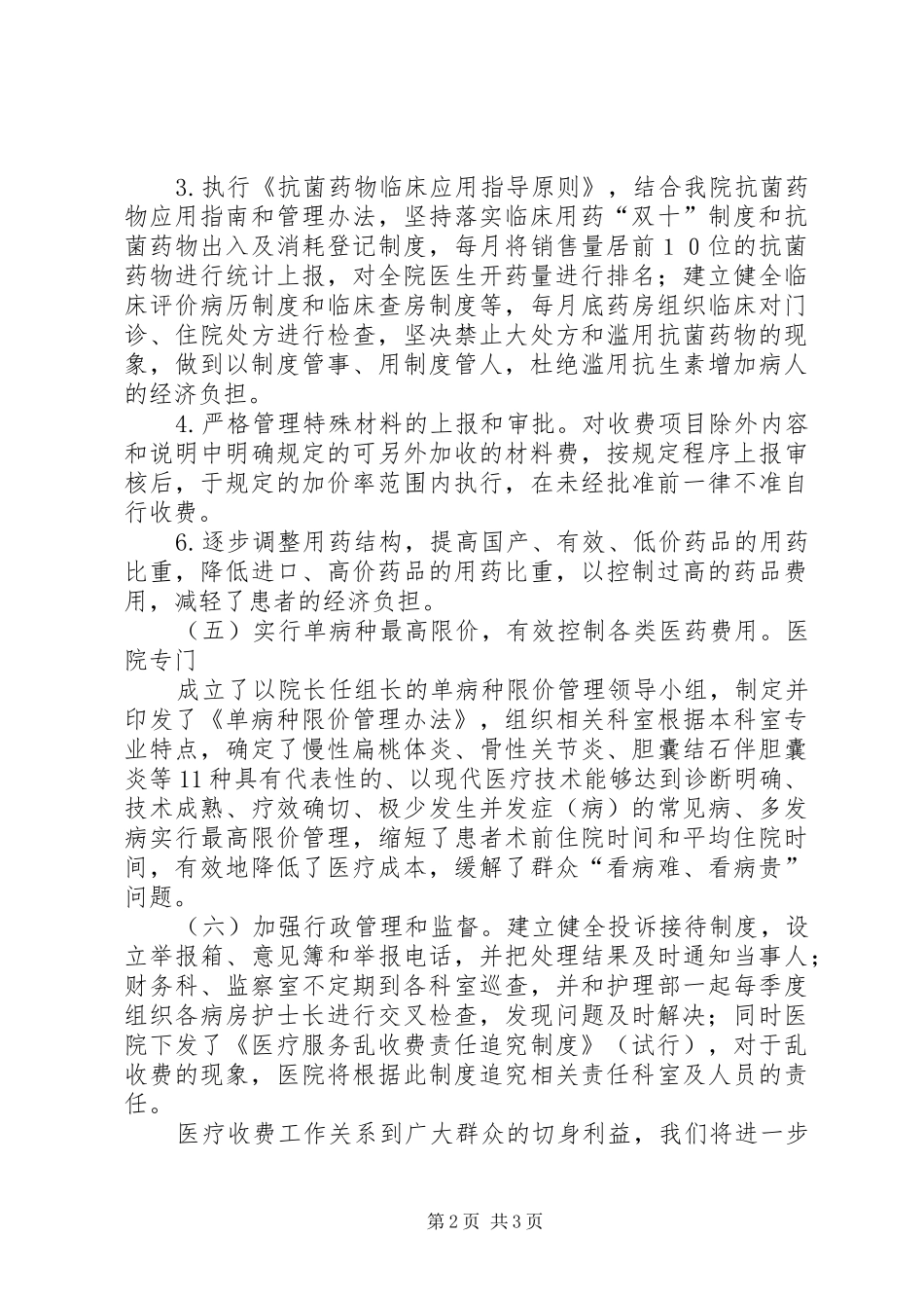 医院物价年检自查报告_第2页