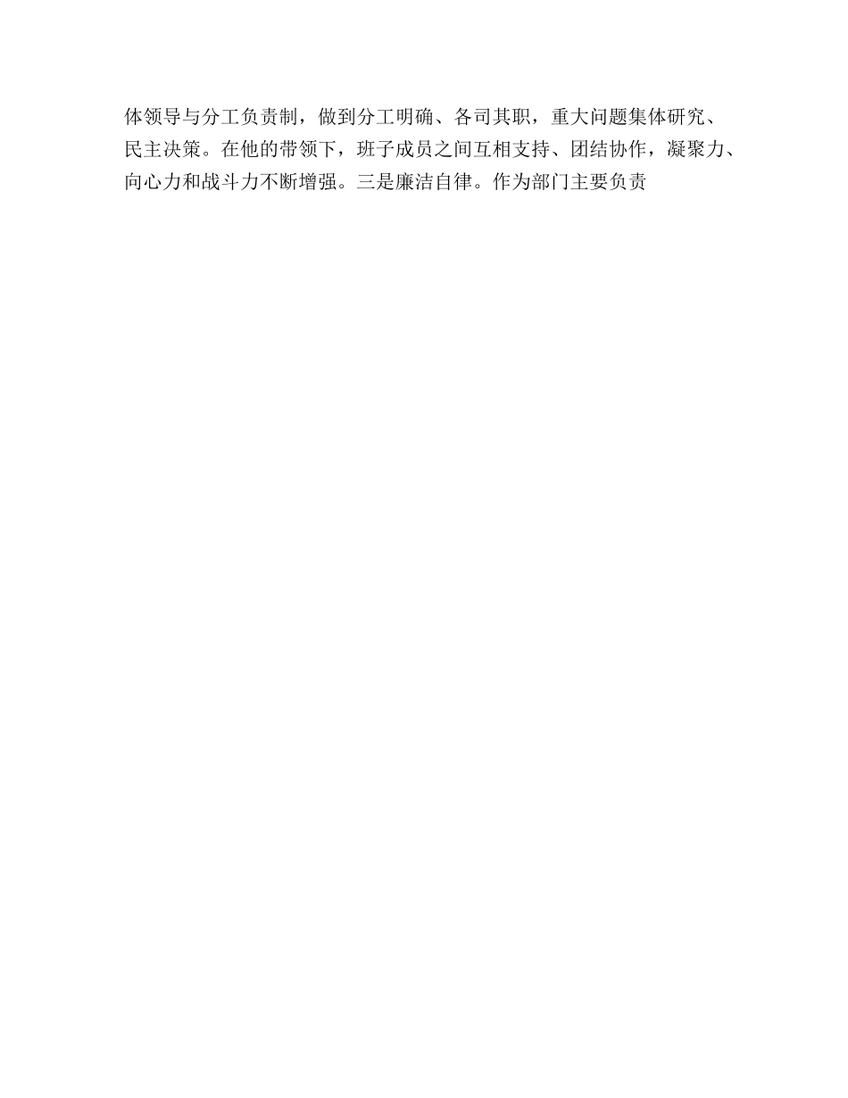 关于市计划生育局局长××同志履行职责情况的调查 _第3页