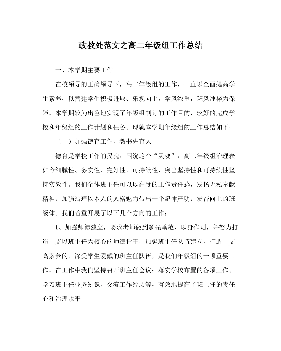 政教处范文高二年级组工作总结_第1页