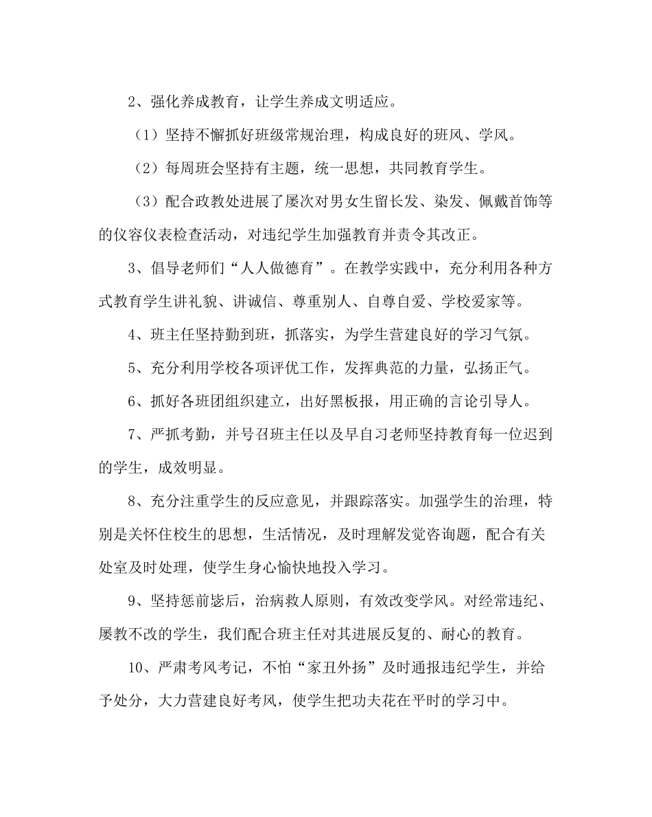 政教处范文高二年级组工作总结_第2页