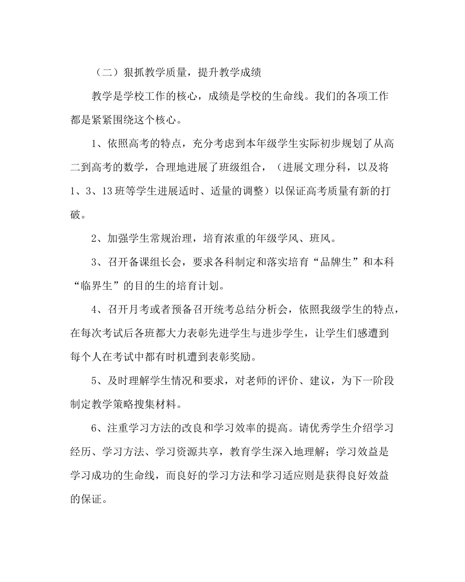 政教处范文高二年级组工作总结_第3页