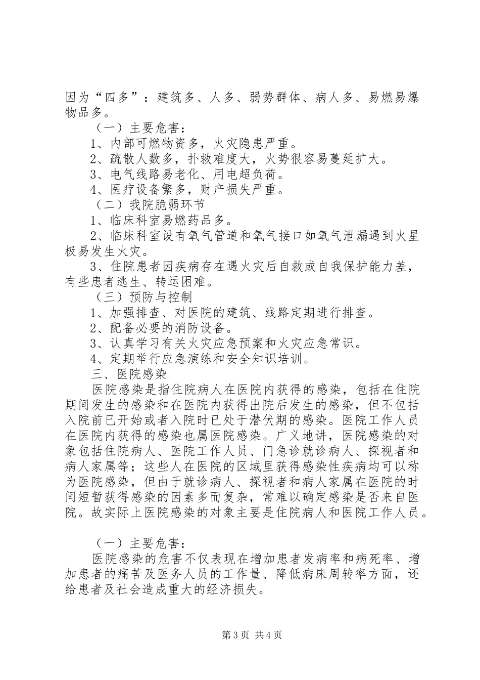 医院灾害脆弱性分析报告_第3页