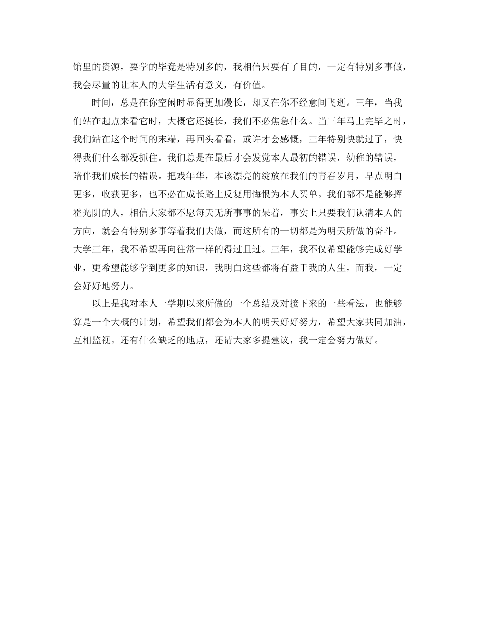 大学生大一学期自我参考总结范文2)_第3页