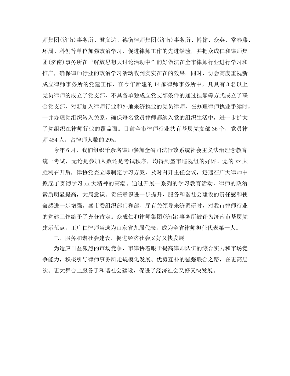 关于市律师协会工作计划范文推荐 _第2页