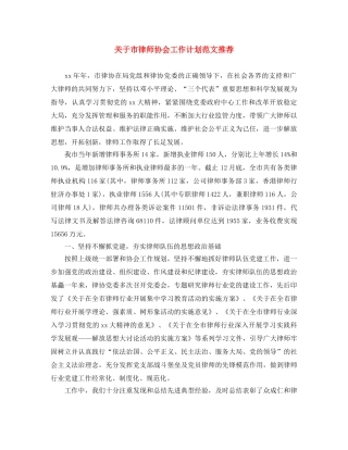 关于市律师协会工作计划范文推荐 
