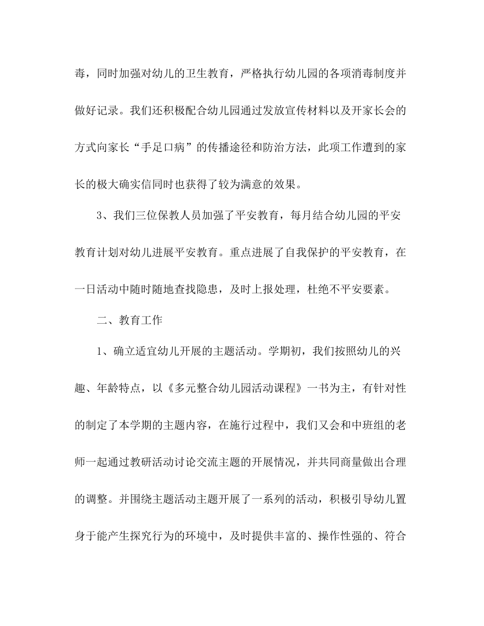 2021年—学年第二学期班级工作参考总结范文_第2页
