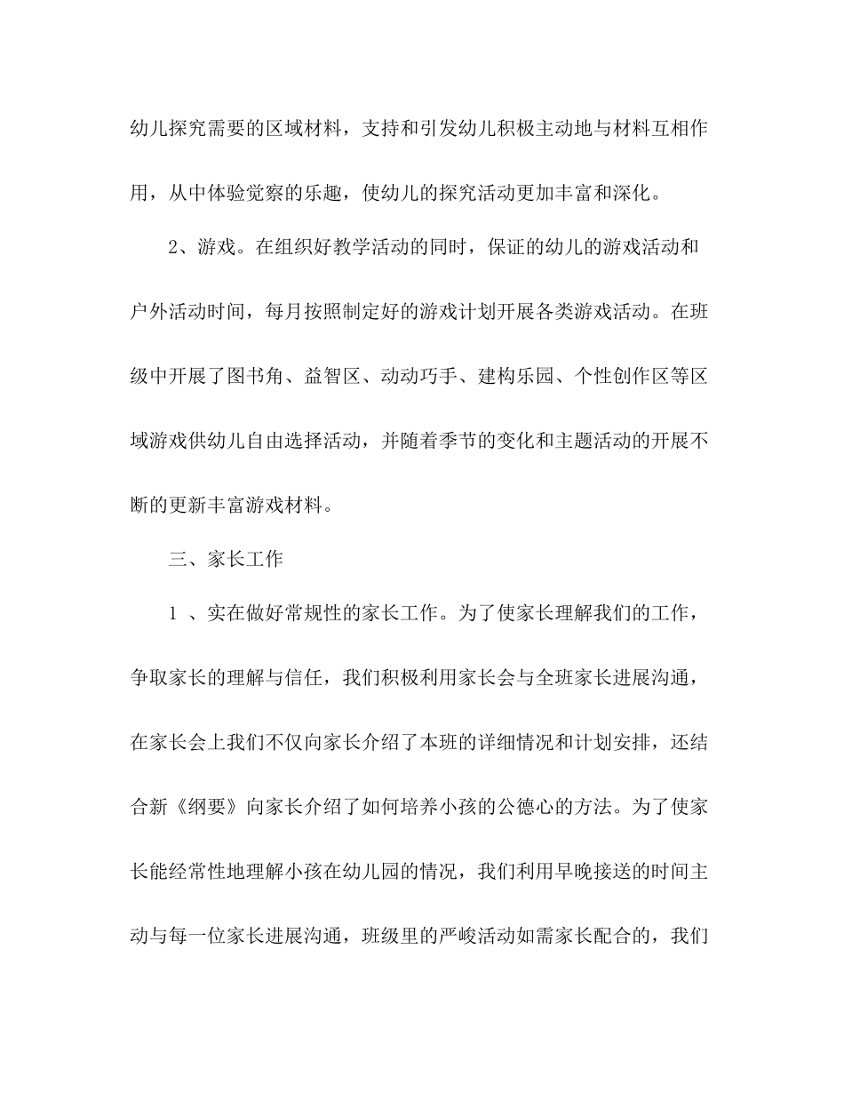 2021年—学年第二学期班级工作参考总结范文_第3页