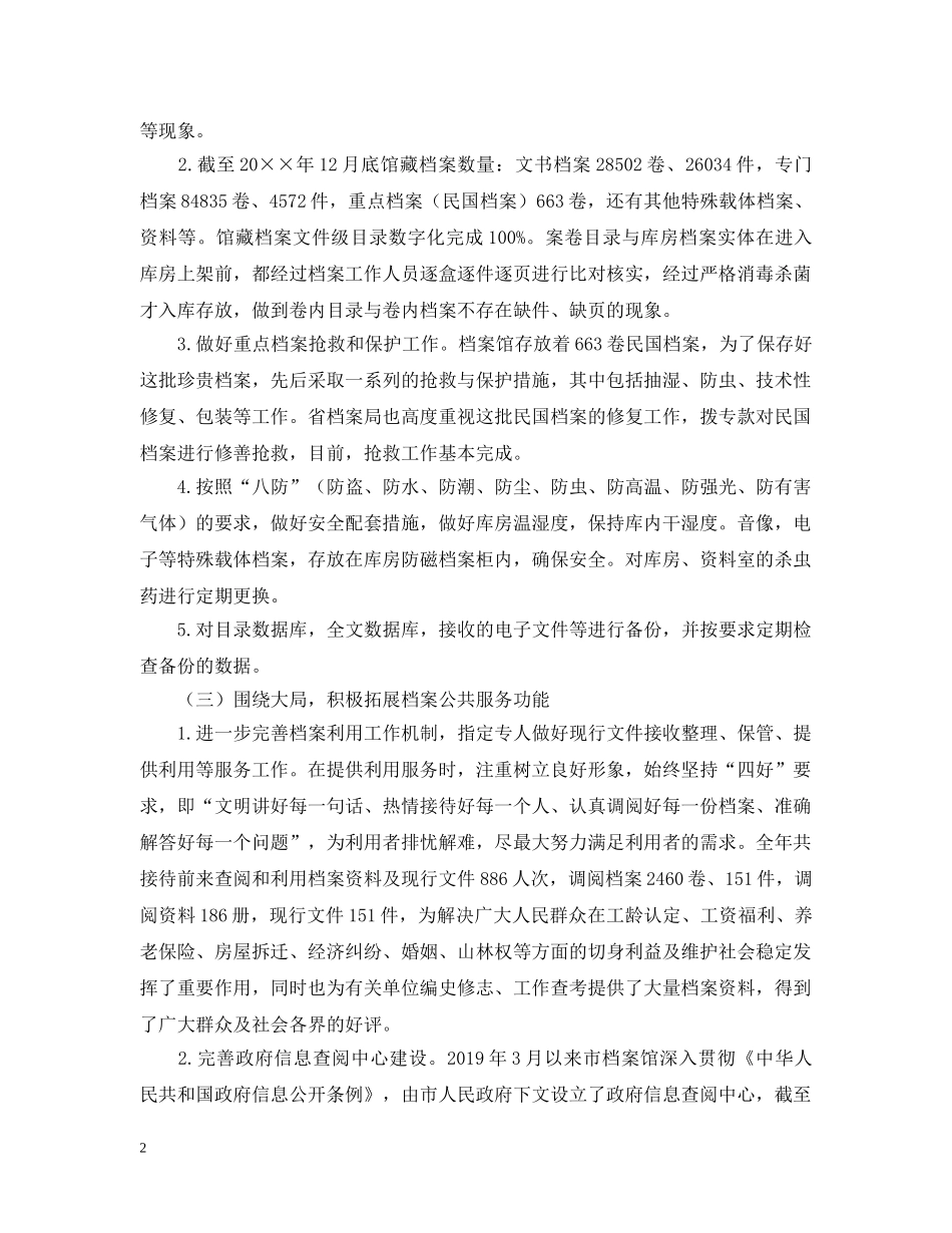 关于市档案局年度工作总结和工作计划 _第2页