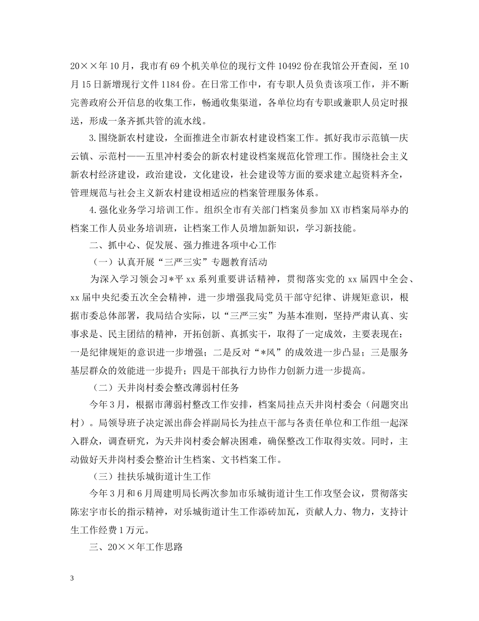 关于市档案局年度工作总结和工作计划 _第3页