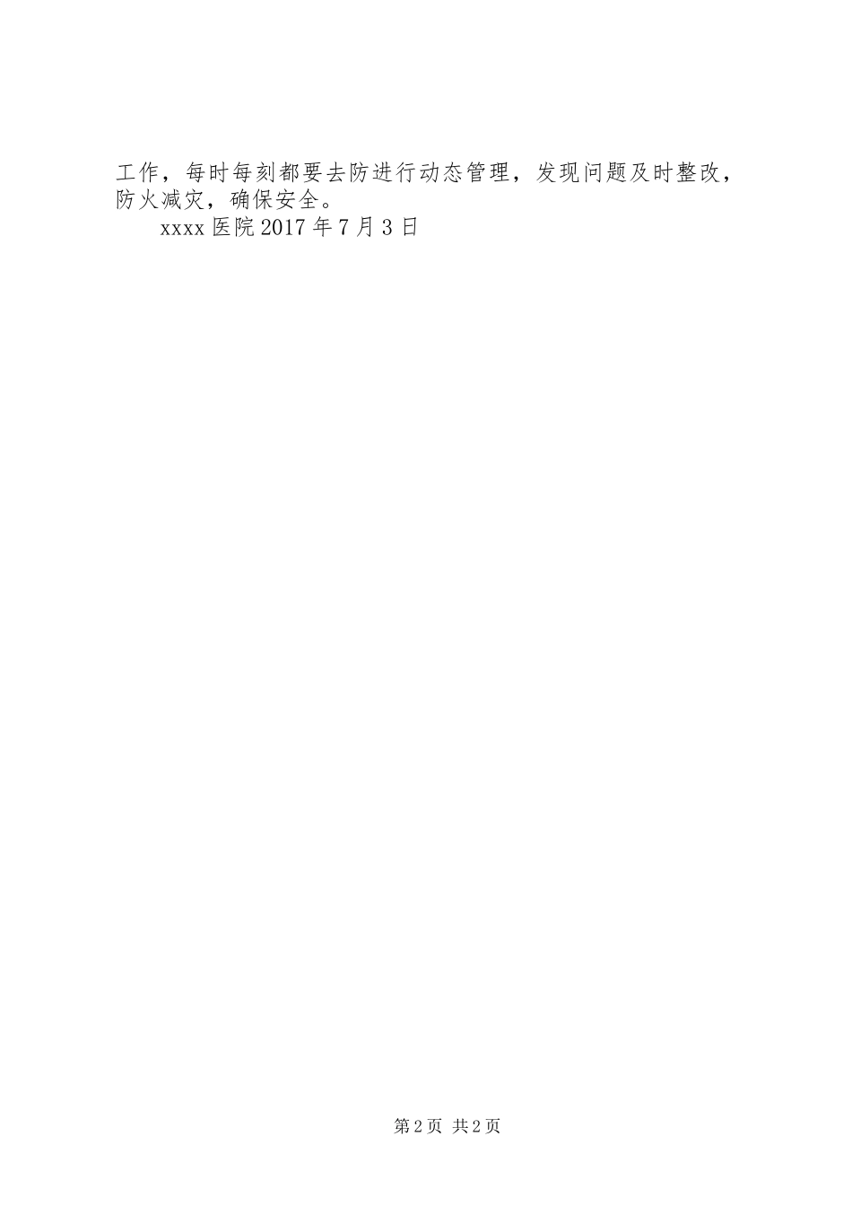医院火灾隐患排查汇报_第2页