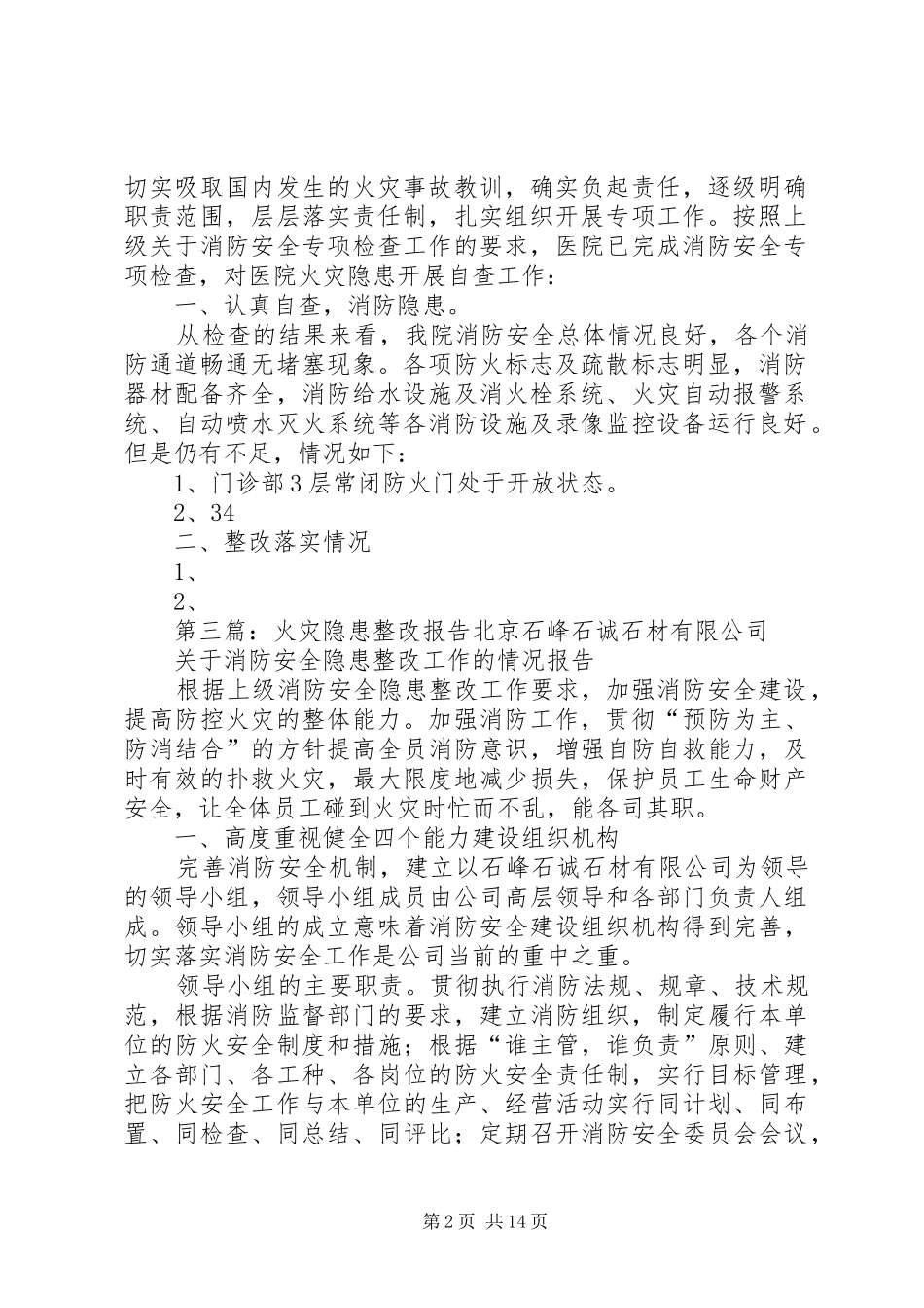 医院火灾隐患整改报告_第2页