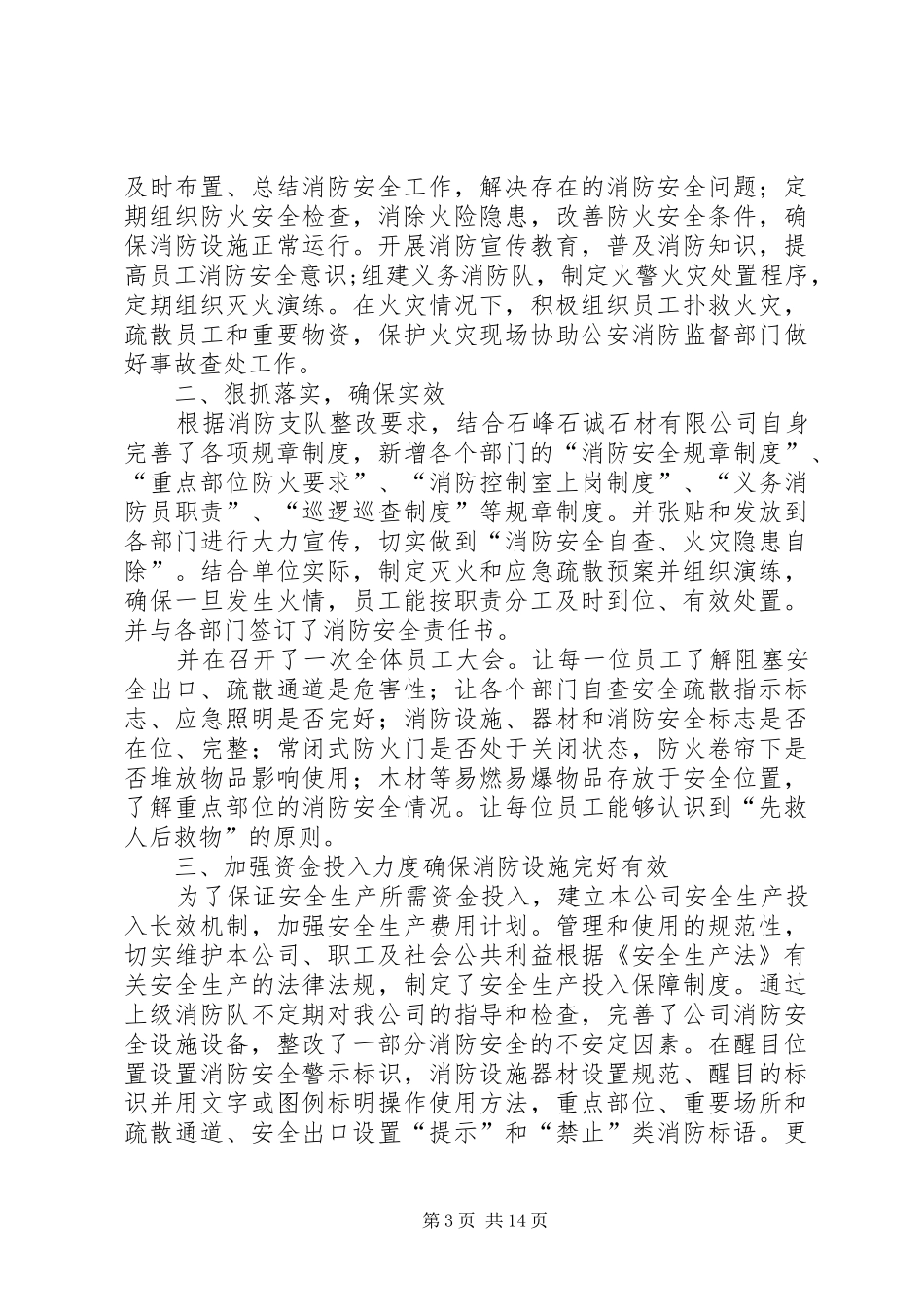 医院火灾隐患整改报告_第3页