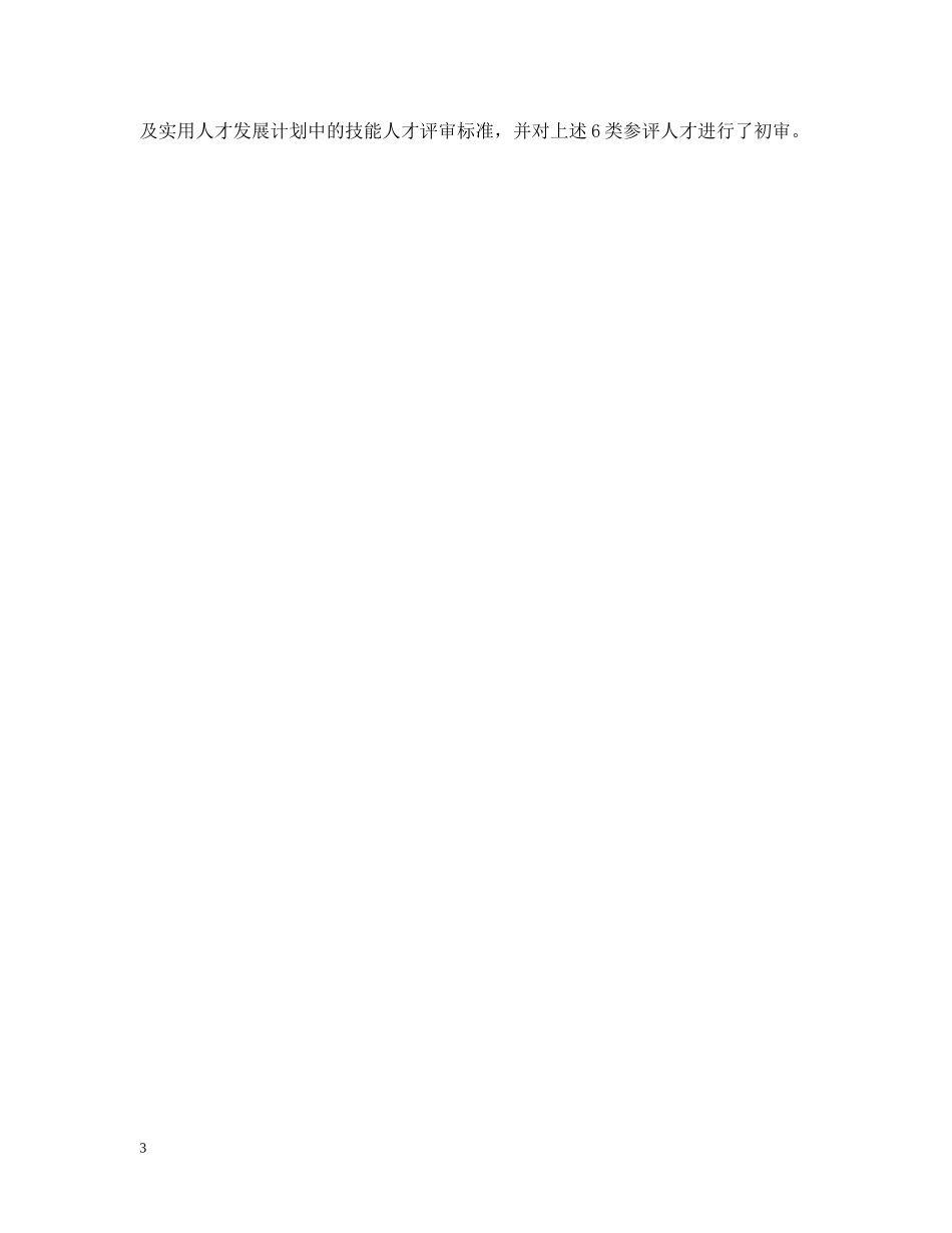 关于市科技局20XX年上半年科技工作总结范文 _第3页