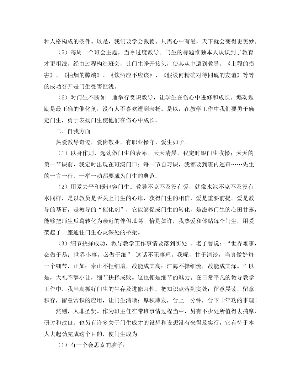2021年学年高一班主任工作参考总结范文_第2页