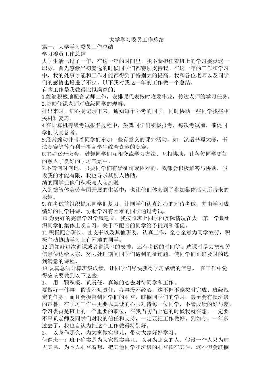 大学学习委员工作总结_第1页
