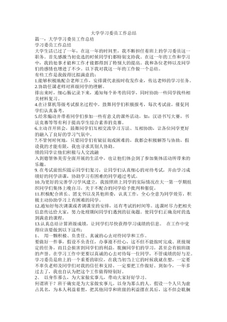 大学学习委员工作总结