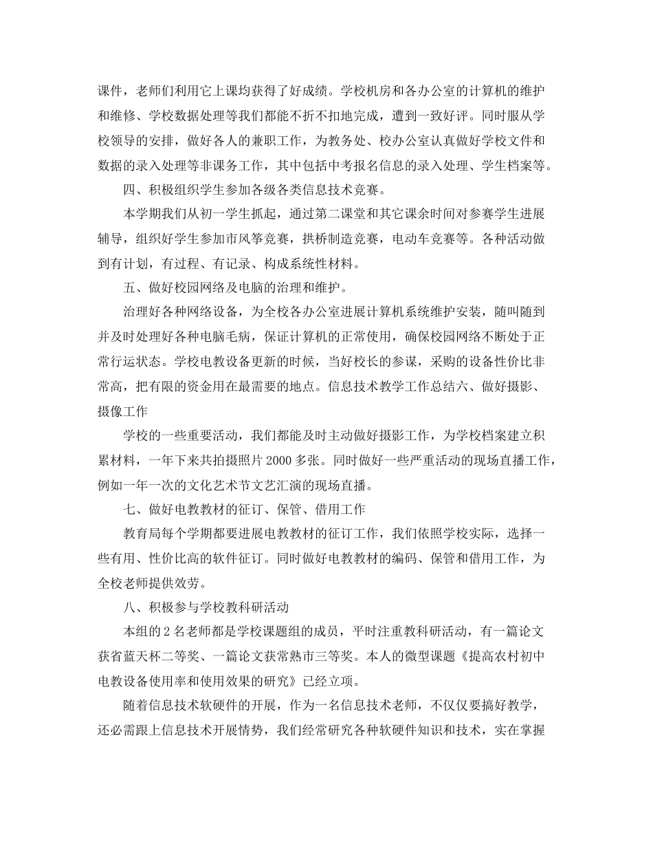 2021年度工作参考总结信息技术教研组工作参考总结2_第2页