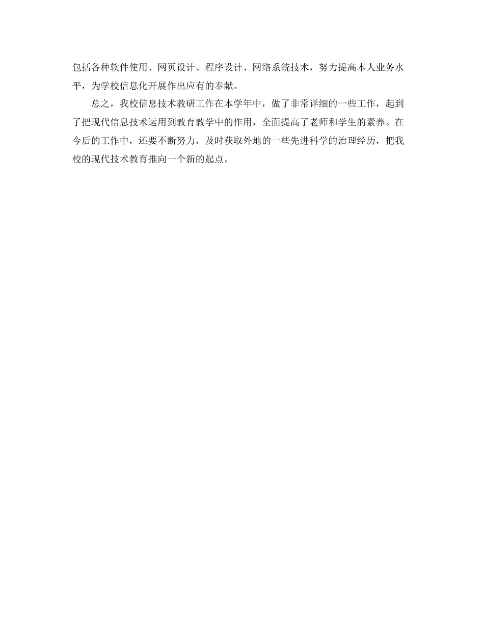 2021年度工作参考总结信息技术教研组工作参考总结2_第3页