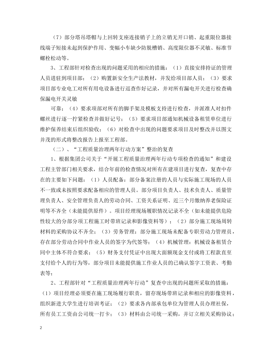 关于工程部年终工作总结范文 _第2页