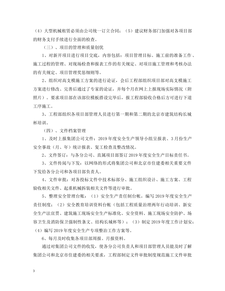 关于工程部年终工作总结范文 _第3页
