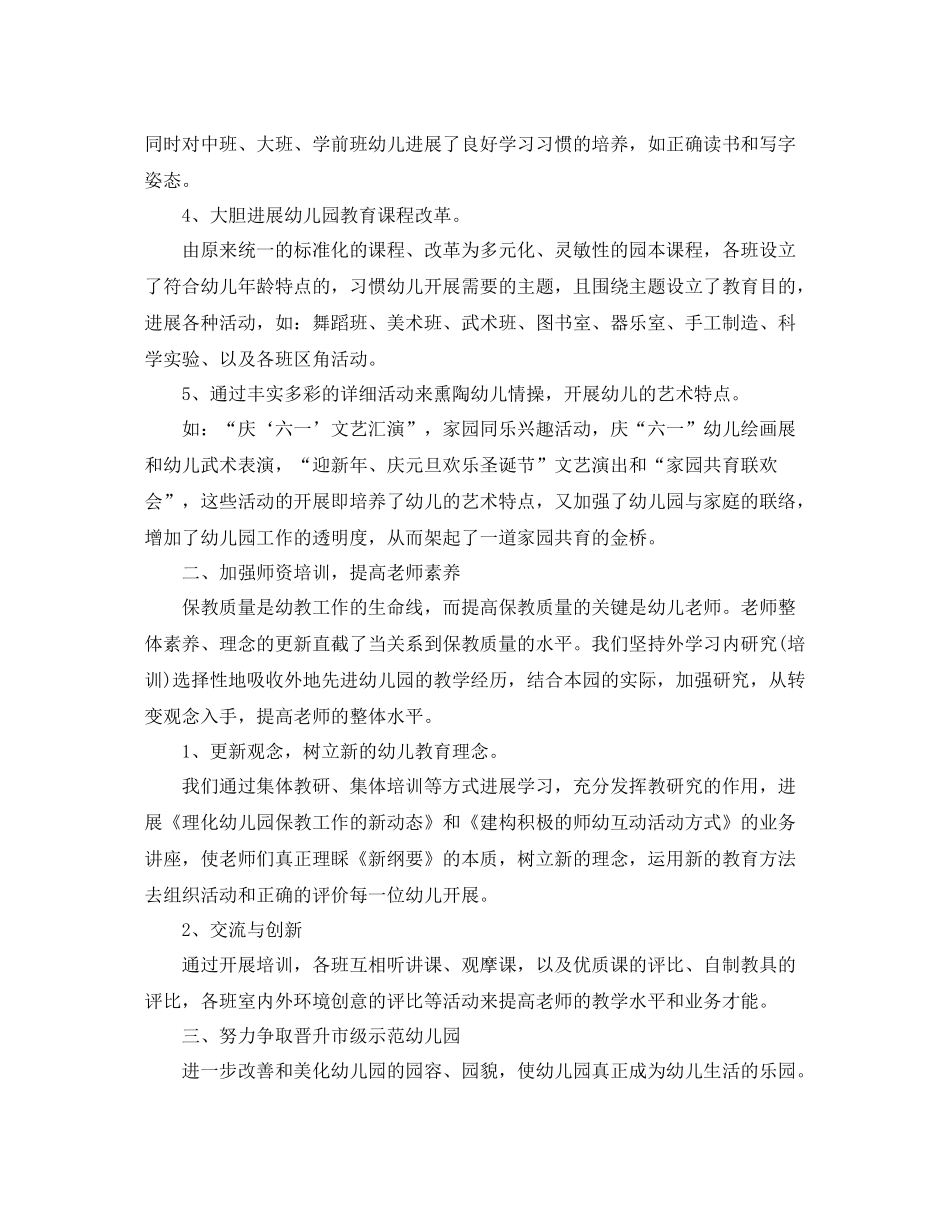 2021年度工作参考总结幼儿园年度工作参考总结范文参考_第2页