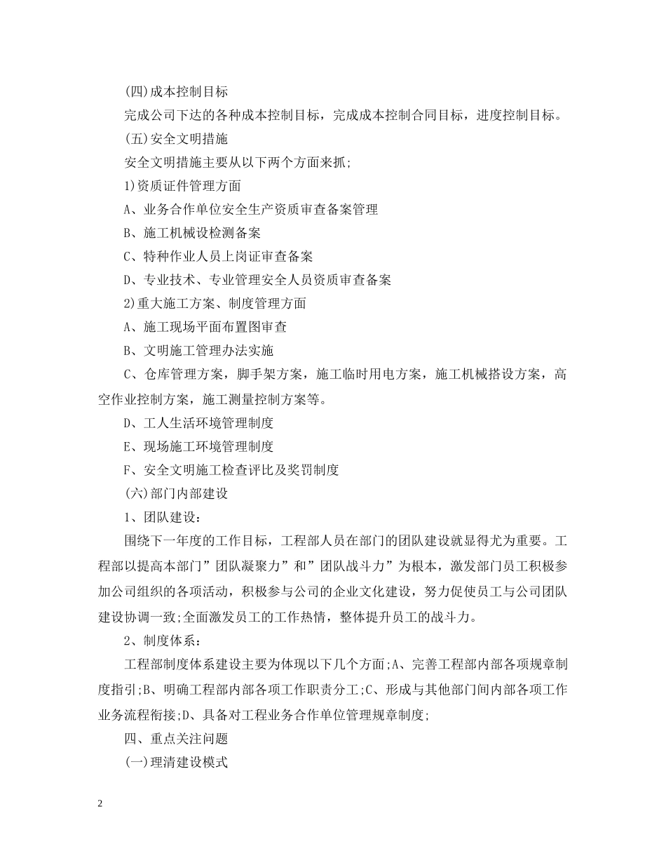 关于工程部的工作计划5篇 _第2页