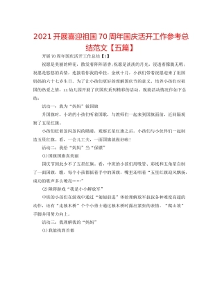 开展喜迎祖国70周年国庆活动工作参考总结范文【五篇】