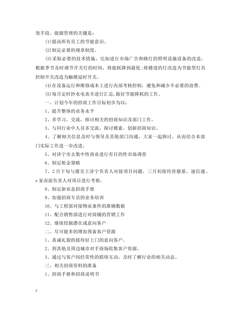 关于工程部工作计划公司模板 _第2页