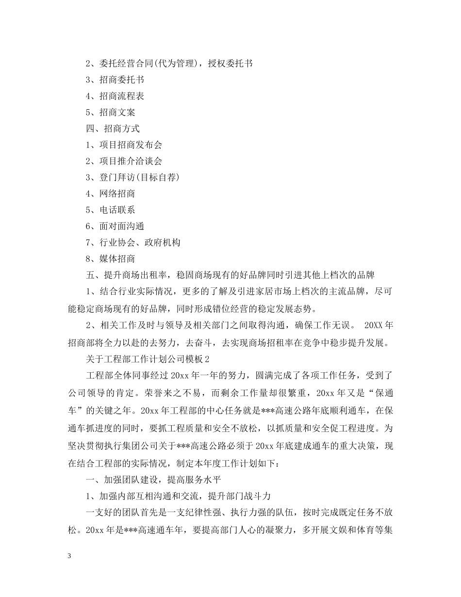 关于工程部工作计划公司模板 _第3页