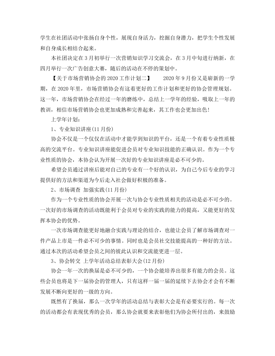 关于市场营销协会的2020工作计划 _第2页