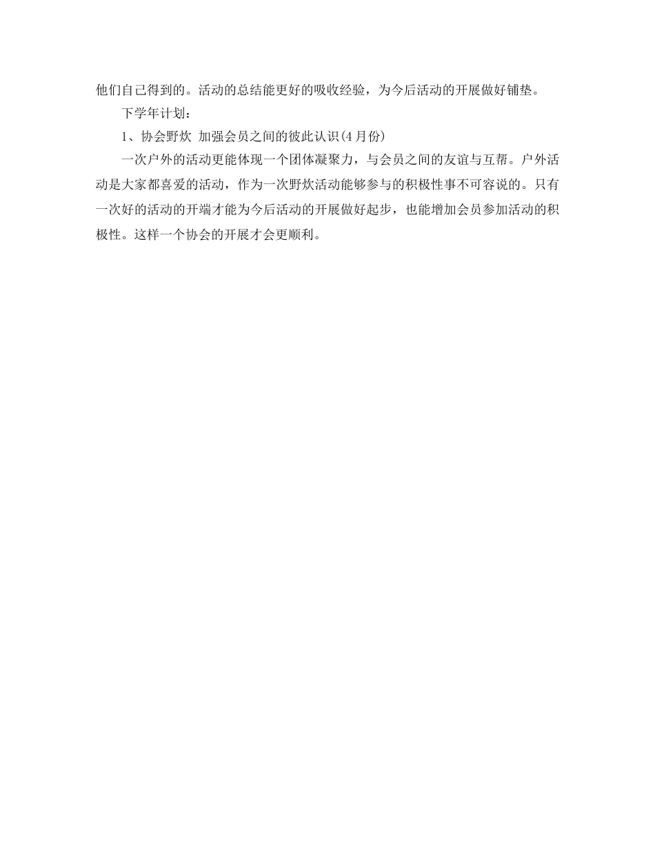 关于市场营销协会的2020工作计划 _第3页