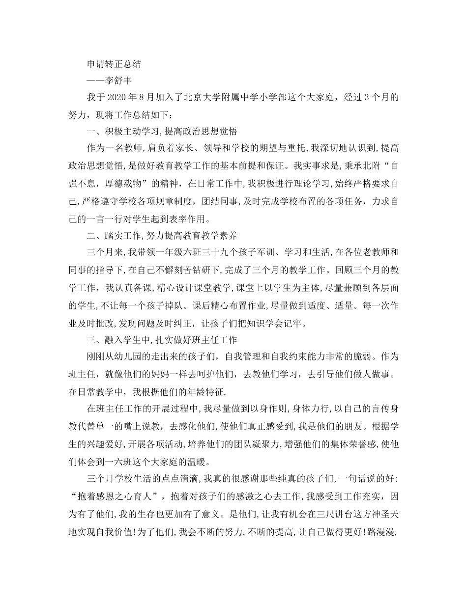 关于工作转正的总结范本欣赏 _第2页