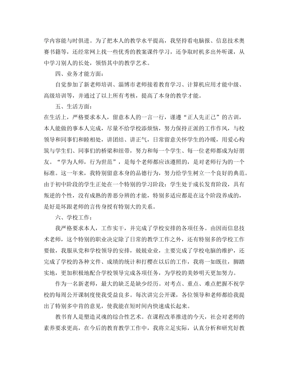 新教师自我参考总结范文（通用）_第3页