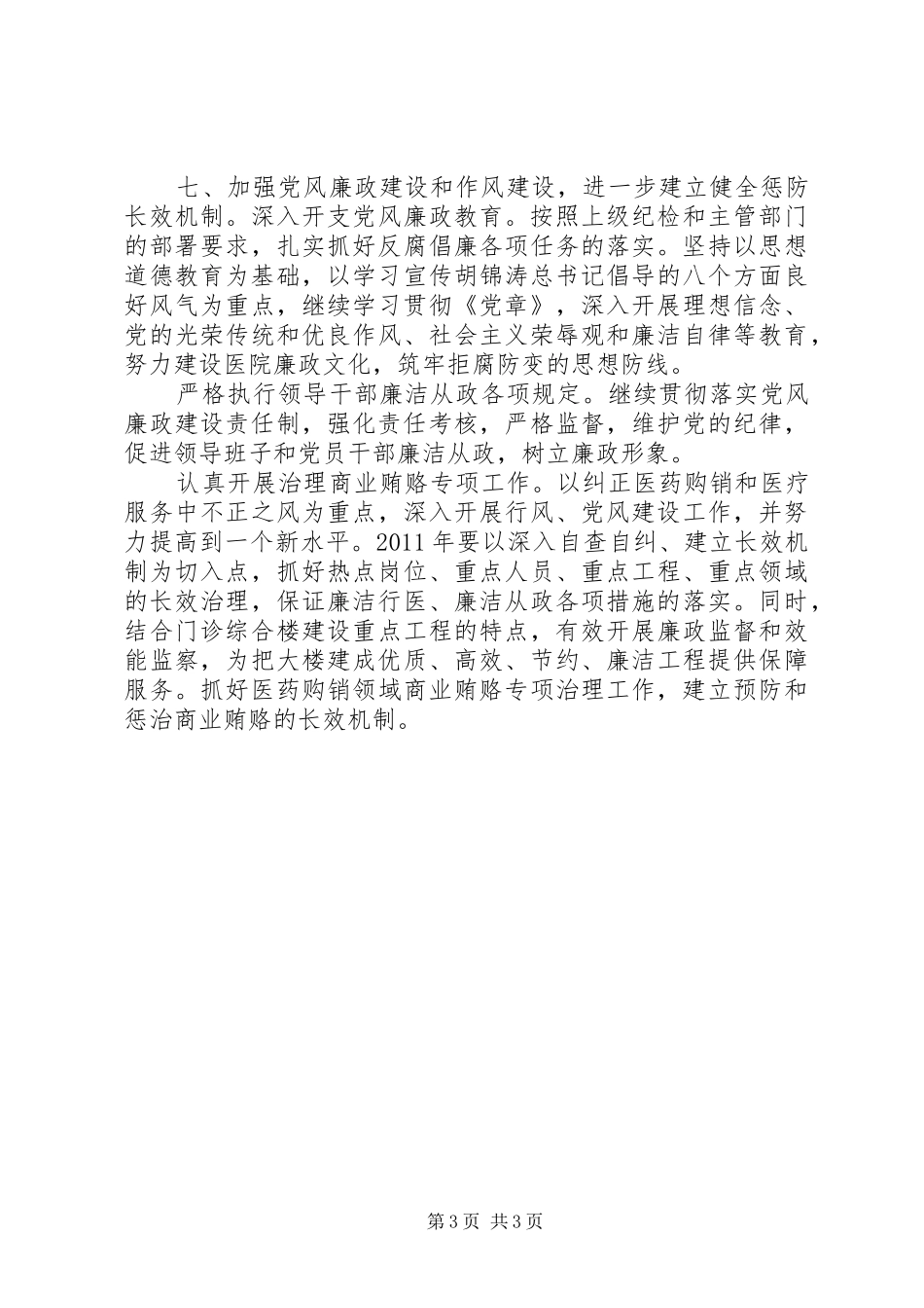 医院治庸问责整改工作报告_第3页