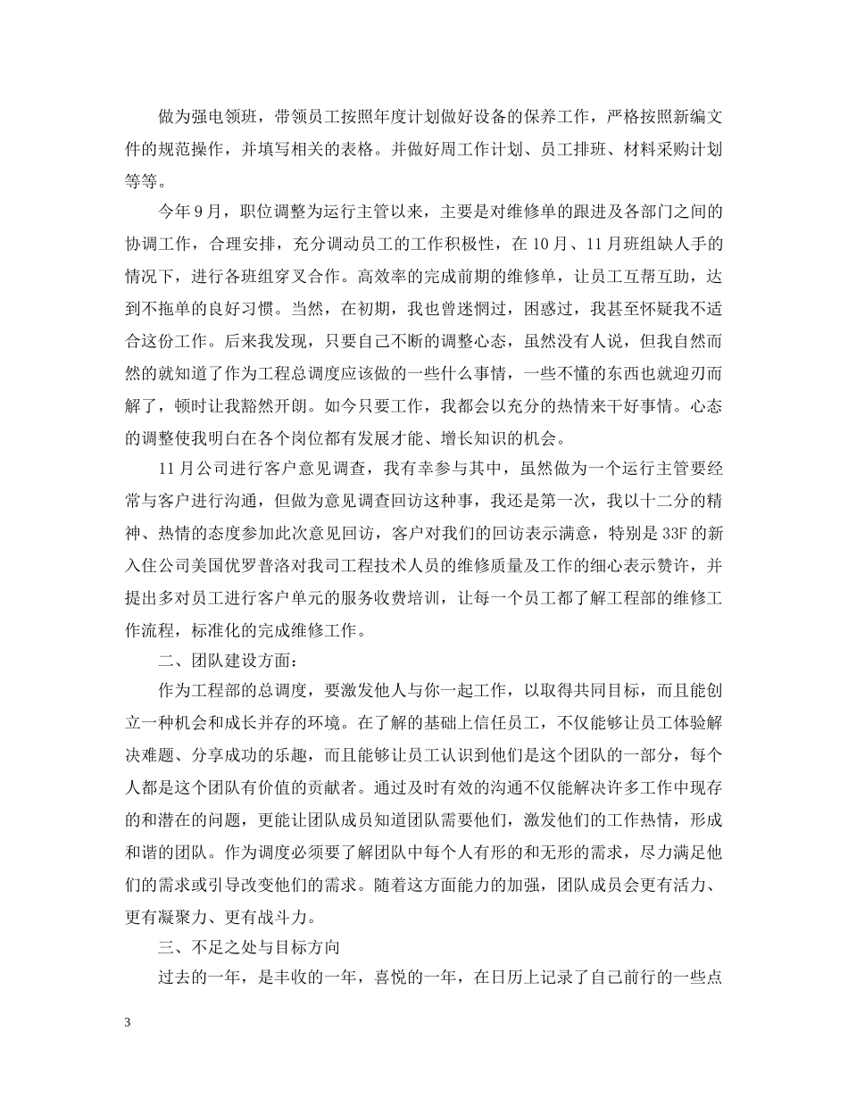 关于工程部主管个人年终总结5篇 _第3页
