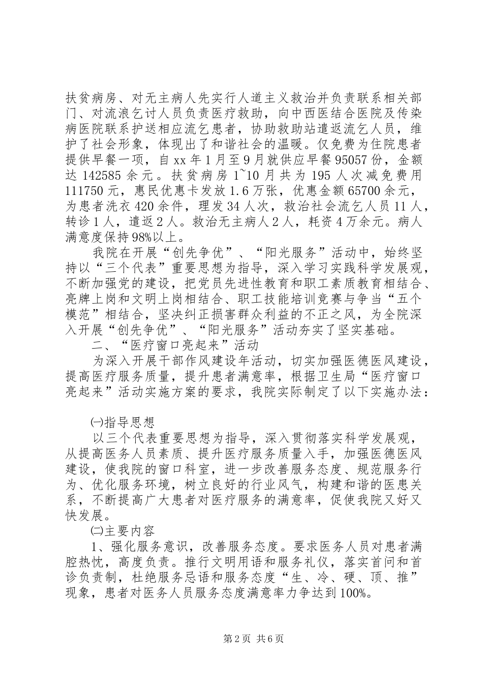 医院民主评议工作汇报_第2页