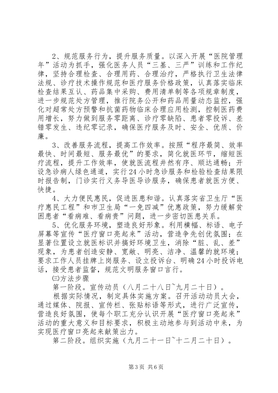 医院民主评议工作汇报_第3页