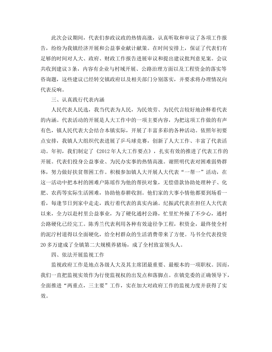 人大工作自我参考总结范本（通用）_第3页