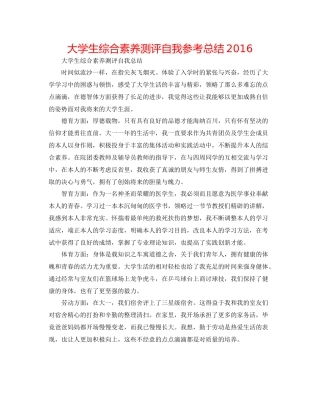 大学生综合素质测评自我参考总结