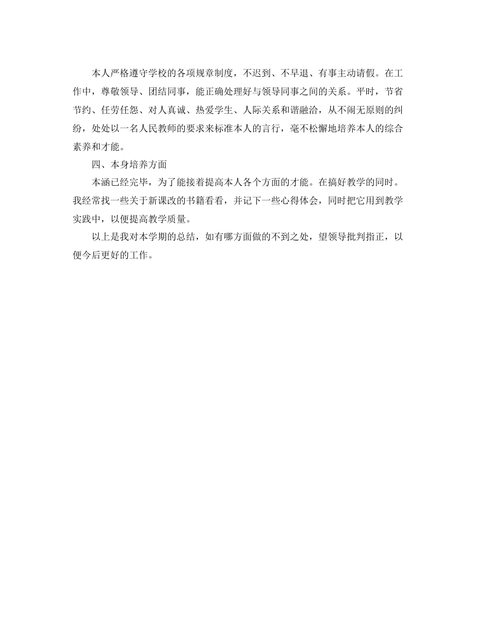 初一教师个人工作参考总结2)_第2页