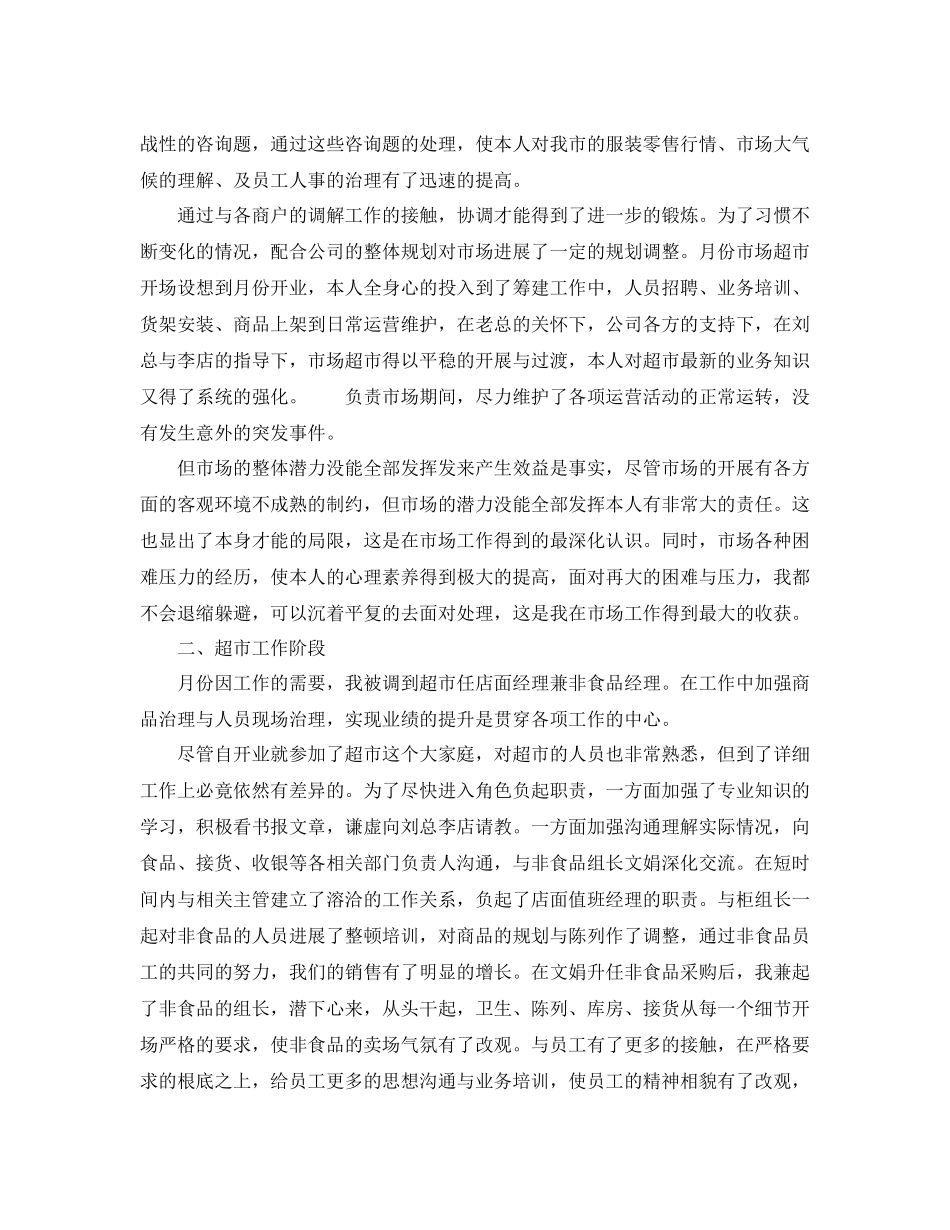 2021年度工作参考总结超市采购年度工作参考总结_第3页