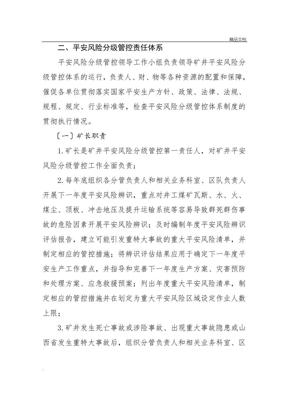 煤矿安全风险分级管控工作制度_第2页